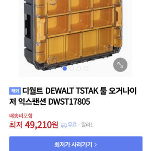 디월트 DEWALT 공구함