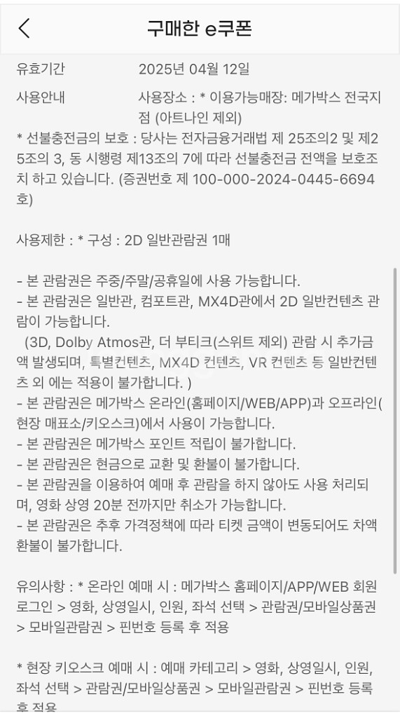 메가박스 관람권(주말가능)--0