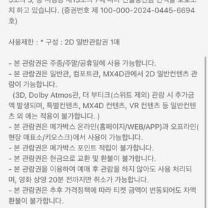 메가박스 관람권(주말가능)