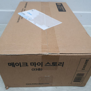 키즈스콜레 메이크 마이 스토리