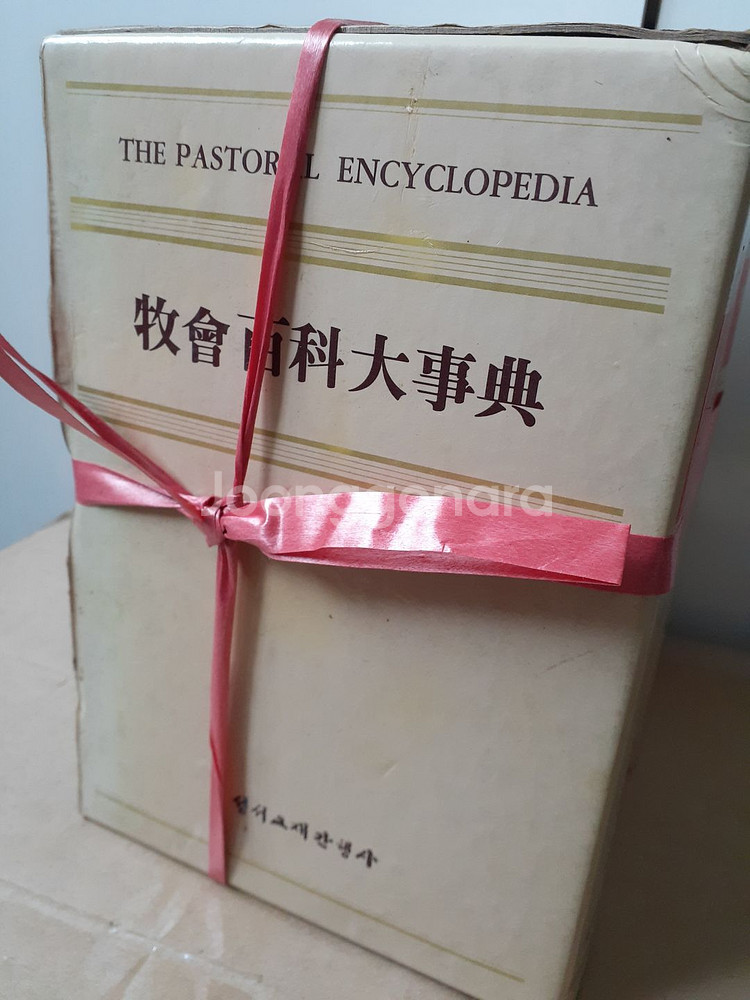 목회백과 4권 택포--1