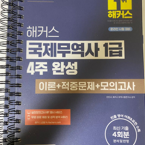 2025 최신개정판 해커스 국제무역사
