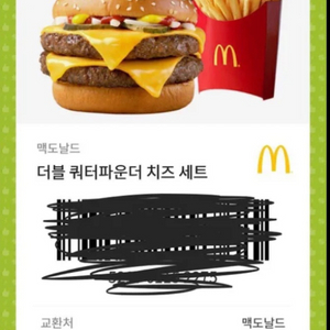 구매) 맥도날드 기프티콘
