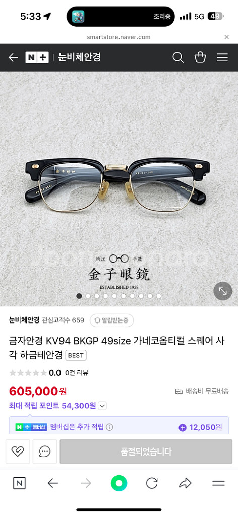 금자안경 KV94 BKGP 49size 가네코옵티컬 스--1
