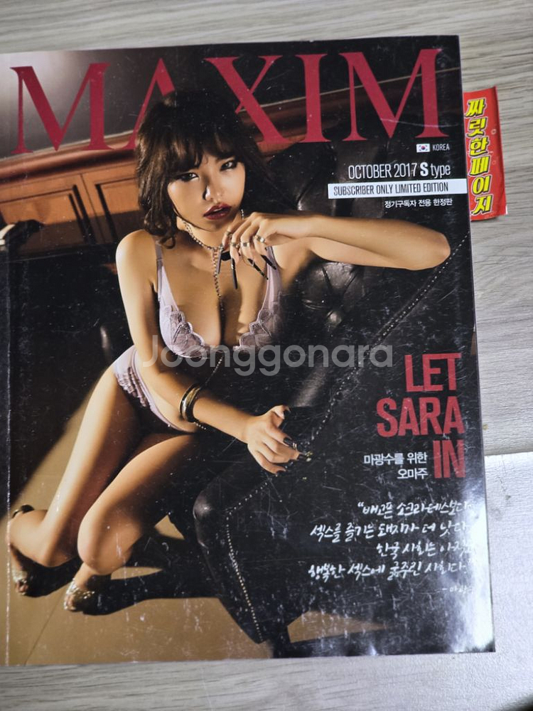 맥심 잡지 2017년 정기구독자 전용 S타입 팝니다--8