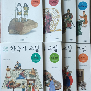 새상품 마주보는 한국사교실 8권 셋트