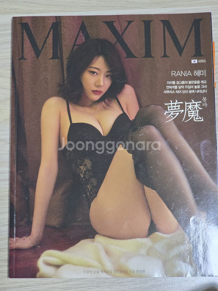 맥심 잡지 2018년 정기구독자 전용 S타입 팝니다--3