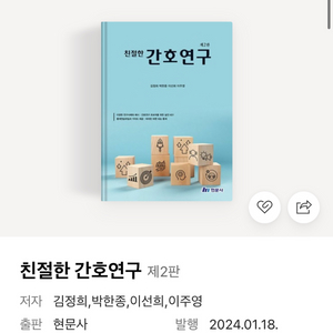 친절한 간호연구