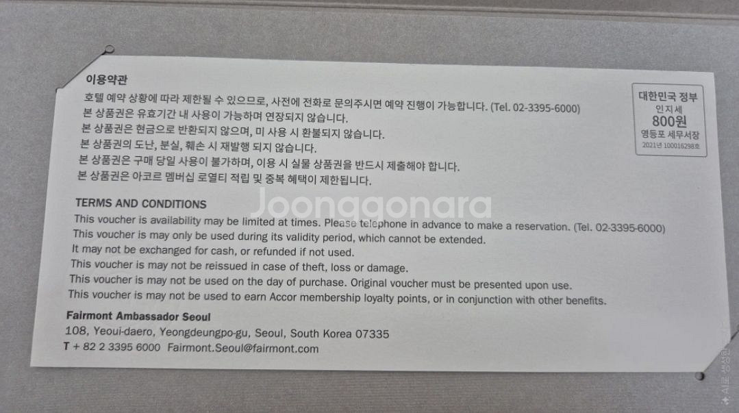 페어몬트 앰배서더 서울 1박 숙박+조식--1