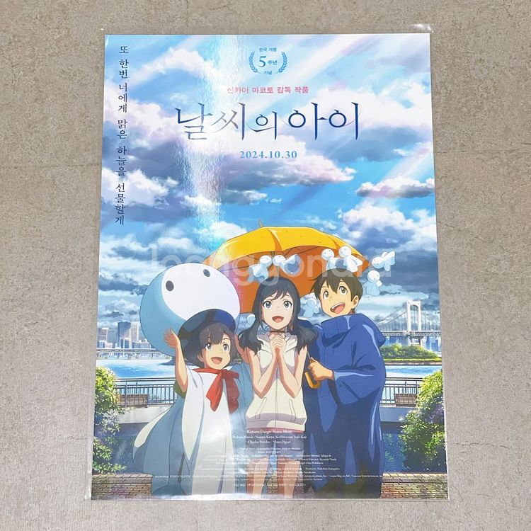 날씨의아이 5주년 축제 포스터 홀로그램--0