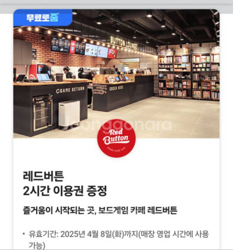 레드버튼2시간 구매합니다--0