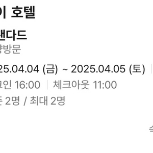 가평 더스테이호텔 오늘 숙박권 3만원 급매