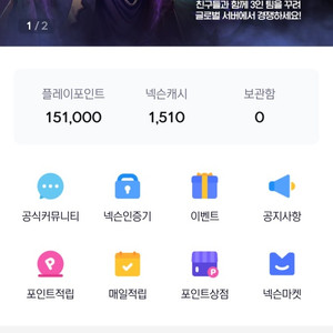 넥슨 플레이 포인트 15만 팝니다