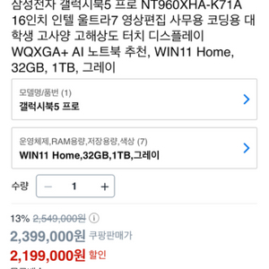 갤럭시 북 5 pro 풀옵 미개봉 (프리도스)
