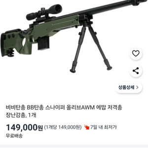 스나이퍼 에땁 저격총