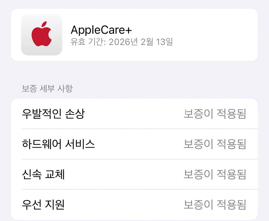 아이폰 15프로+ 애플케어 2026년 2월 16일--3