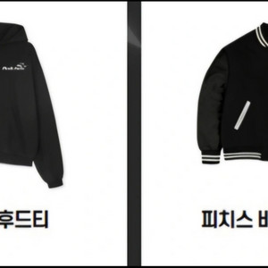 한정판 슈퍼바이브X피치스 바시티 및 후드티 판매