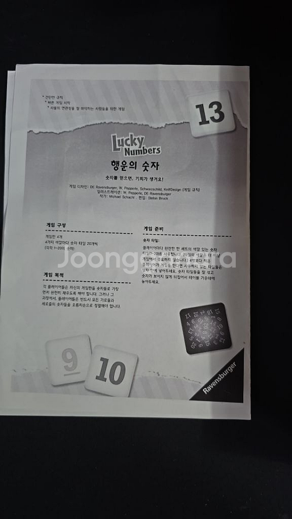 럭키 넘버즈--2