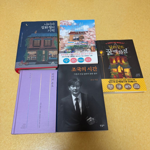 언어의온도, 조국의시간