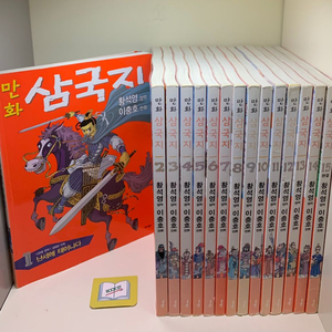 황석영.이충호 만화 삼국지 세트 - 전15권