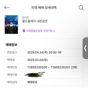 콜드플레이 내한콘서트 4/24->4/16or4/18교환