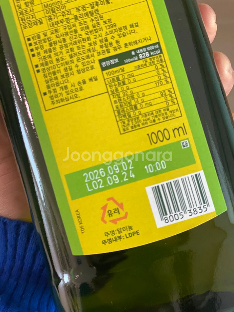 모니니 엑스트라버진 1L--1