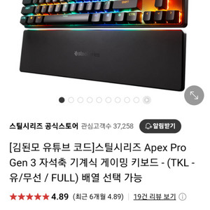 스틸시리즈 Apex Pro Gen 3 키보드