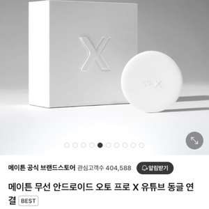 안드로이드오토 메이튼 AutoPro X 오토프로엑스