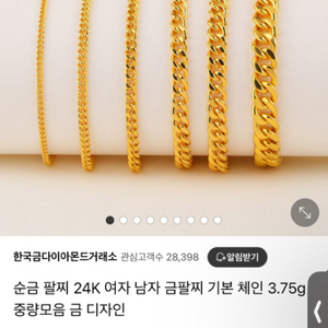 금팔찌