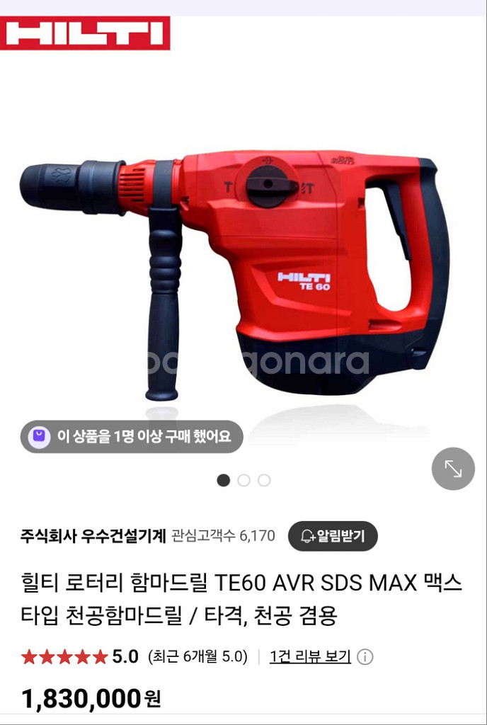 [HILTI]힐티로타리함마드릴TE60 앙카드릴 독일 A--1
