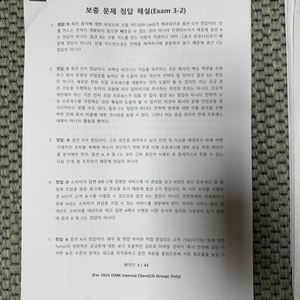 CPSM M1-3 기출 문제 팝니다