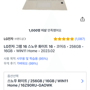lg 그램 16Z90RU-GAOWK 팝니다