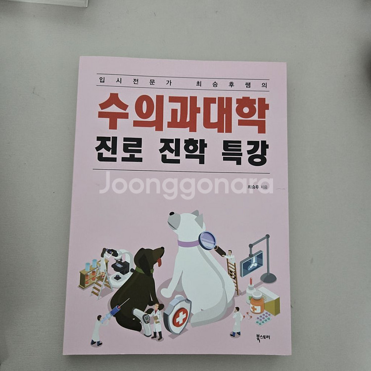 입시관련도서--6