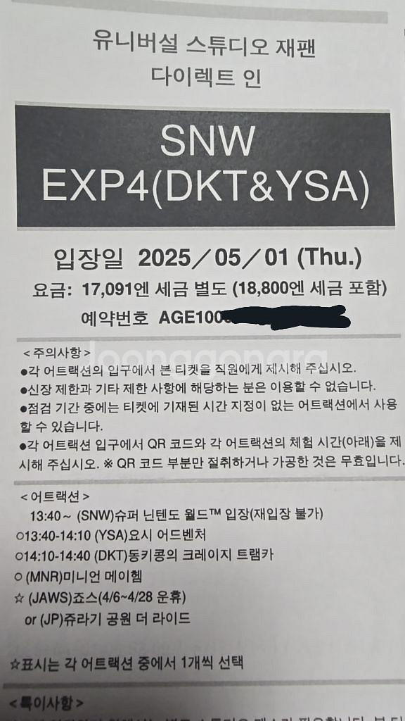 5월 1일 오사카 유니버셜스튜디오 익스프레스패스--0