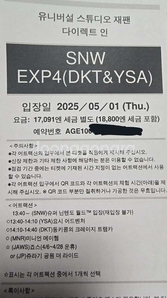 5월 1일 오사카 유니버셜스튜디오 익스프레스패스--1