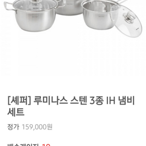 새상품 셰퍼 루미나스 스텐 3종 IH 냄비세트(네고O)