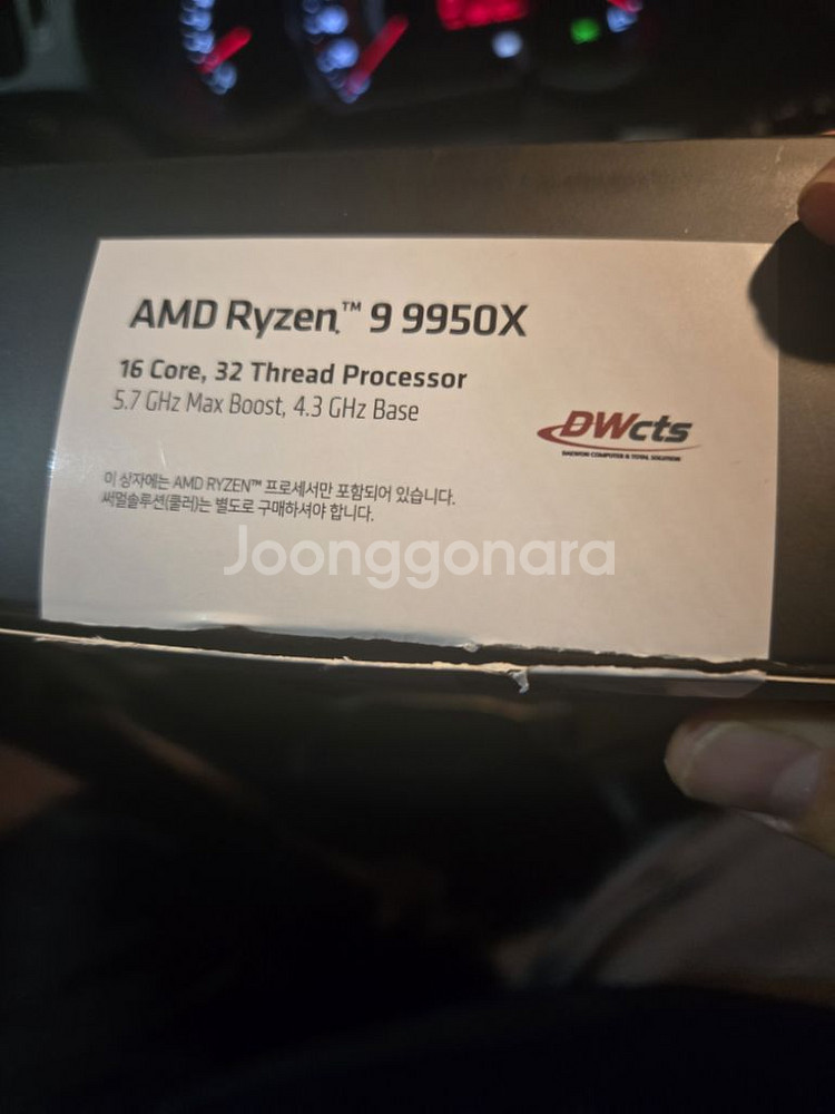 9950x 팝니다 as 2년7개월이상 남음--1