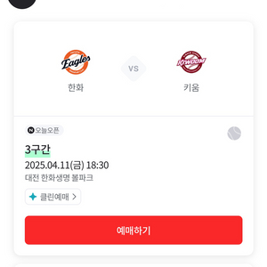 4/11 한화 키움 중앙탁자석 2연석