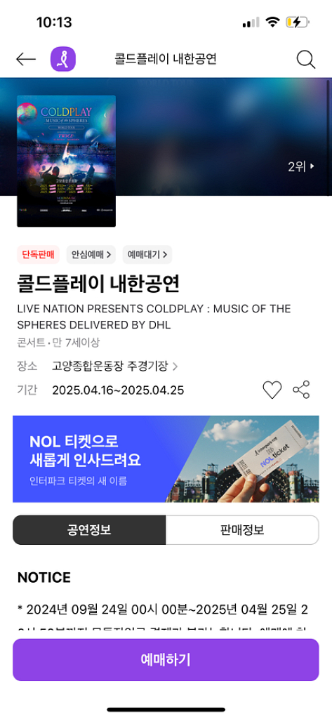 콜드플레이 4/24일 17xxx스탠딩 양도--0