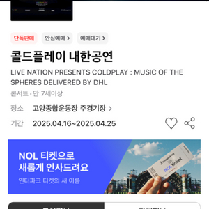 콜드플레이 4/24일 17xxx스탠딩 양도