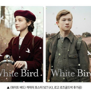 화이트버드 캐릭터 포스터 2종 일괄