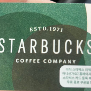 스타벅스 2만원 쿠폰 판매합니다 총7장 일괄판매
