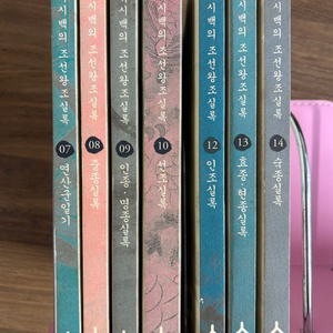 박시백의 조선왕조실록 7권 (만화책)