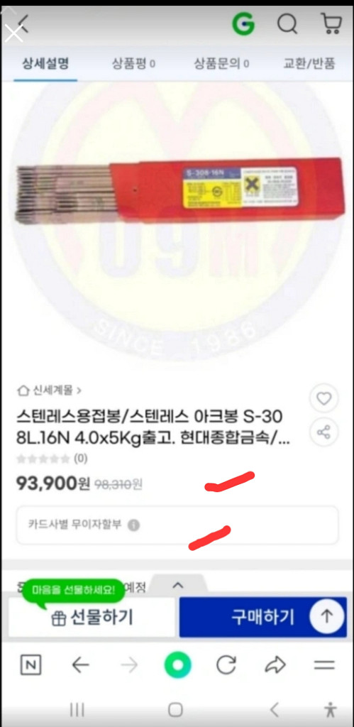스테인리스용 4파이 용접봉--1