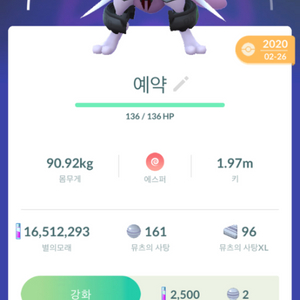 포켓몬고 아머드뮤츠 판매