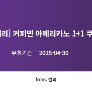 커피빈 아메리카노 1+1