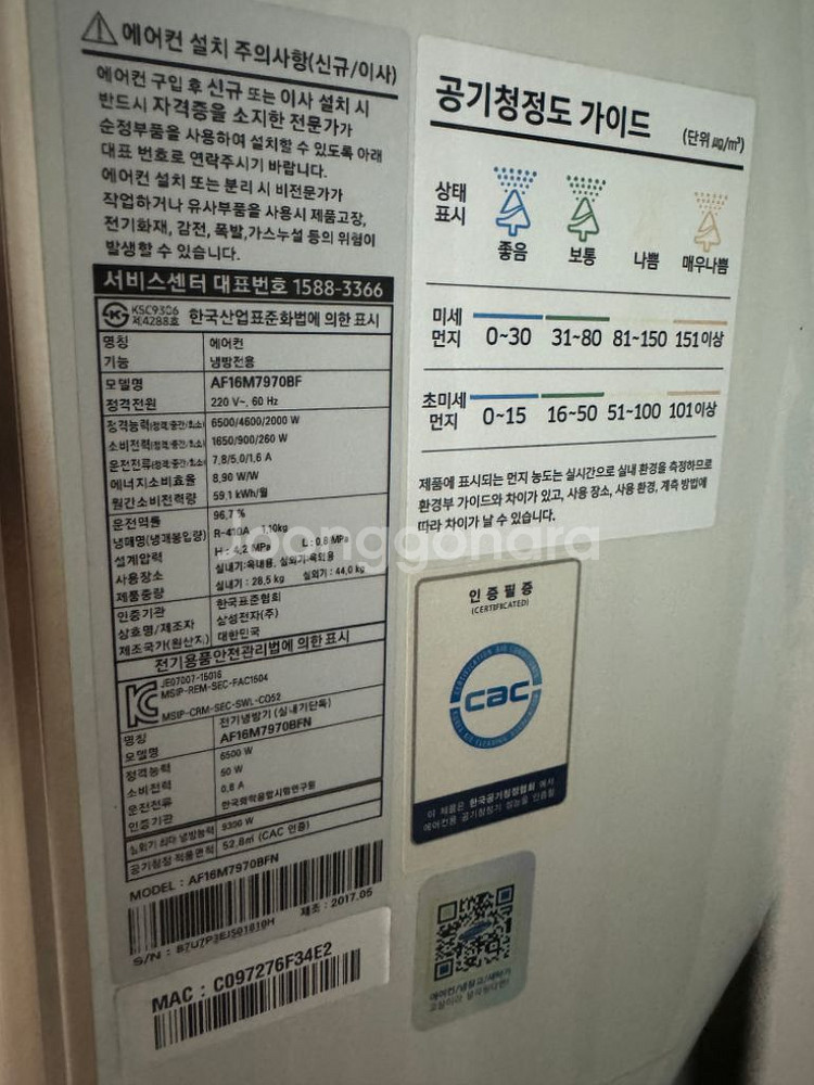 삼성무풍에어컨(무풍벽걸이+실외기)--1