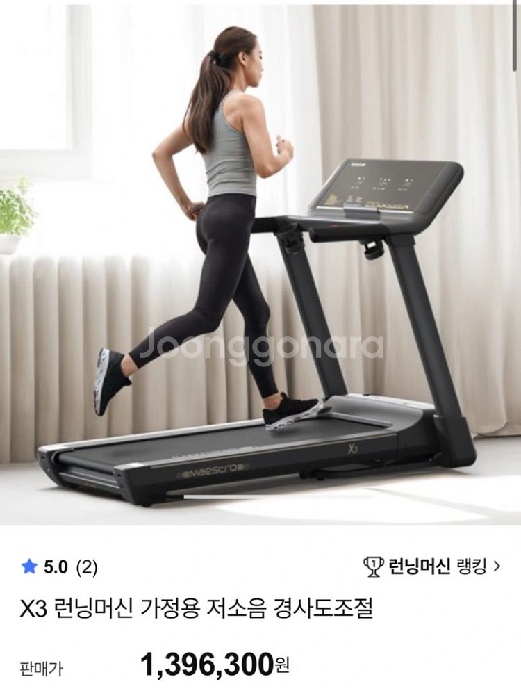 이고진 런닝머신 X3 + 소음방지매트--1