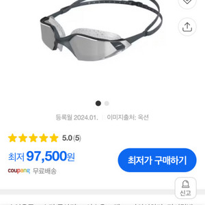 스피도 수경