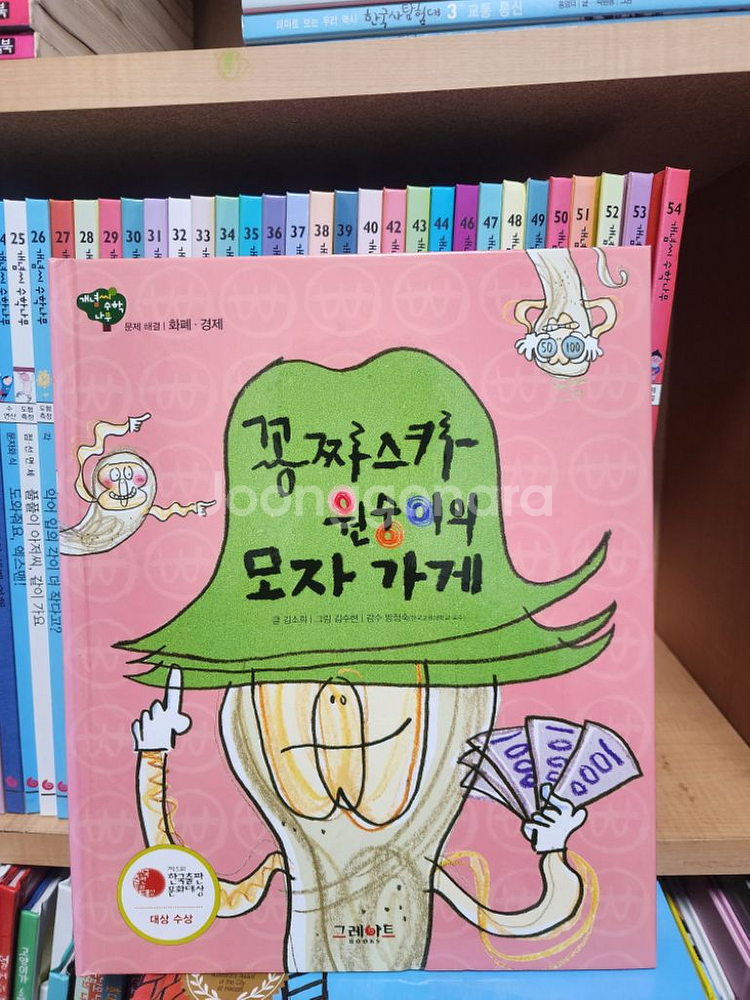그레이트북스 개념씨수학나무 53권--2